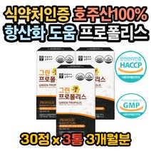 호주프로폴리스 프로폴리스효과 목이칼칼할때 목칼칼 그린프로폴리스효능 프로폴리스효능 호주프로폴리스효능 프로폴리스복용법 프로폴리스먹는법 프로폴리스함량 프로폴리스성분 목