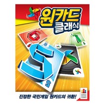 원카드 클래식