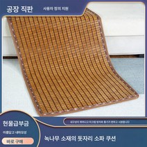 시트대나무 매트 여름 마작 돗자리 소파 매트 커버 여름 방석 심플 패션 여름 공용 돗자리