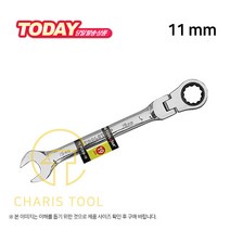 툴스타 플렉시블 콤비네이션 라쳇 렌치 TS-FCRW-11 기어렌치 자동스패너 스패너 오픈렌치 복스렌치 스페너 조합렌치 카리스툴