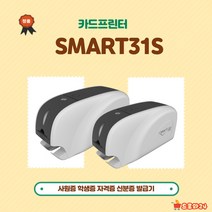 카드프린터 카드발급기 SMART31S 인쇄기 카드제작기계