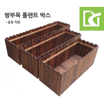 조립식 방부목 플랜트 박스, 길이 너비 높이 42x24x18 cm, 1개