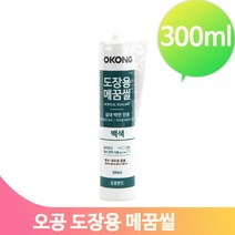 공업용실리콘 틈새 실내 벽면 건축 인테리어 300ml 화이트 실리콘