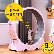 RUNCATS 무소음 간단 설치 캣휠 고양이캣휠, 간단 설치L(102*36*108), 베이지핑크