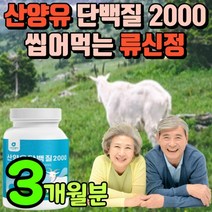 mbp 정제 프로틴 산양유 씹어먹는 고함량 류신 단백질 mvp 2000 알약 뉴신 네덜란드 산양 단백 분말 프로틴정 뮤신 정제형 고농축 밸런스 소화가잘되는 식약청 인증 타블렛