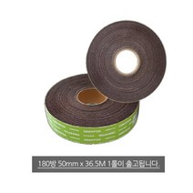 금속 목재 연마 대전방지 롤사포 180방 DIY 페파 빼빠 샌더 샌딩블럭 목공작업