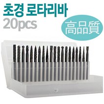 초경로타리바세트-생크mm YT-20PCS/금형그라인더/용접찌꺼기제거/전동공구/충전드릴/전기드릴/금형가공/목공/인테리어/금속가공/야토, 초경로타리바