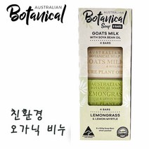 코스트코 협력사 오스트레일리안 보태니컬 비누 200g x 8개, 단품, 단품