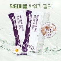 닥터피엘 샤워기 살균효과+염소제거 호환필터 10+2덤, 단품