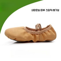 성인발레화 슈즈 신발 무용 연습 취미 댄스 편한 발레 토슈즈, 38, B