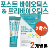 포스트바이오틱스 프리바이오틱스 프로바이오스틱 프리바이오스틱 유산균 장 건강 관리 더부룩함 락토바실러스 플란타룸 가세리 가새리 람노서스 추출 분말, 2박스
