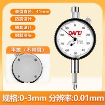 고정밀 아날로그 인디게이터 인디게이터 측정공구 게이지 프로브 다이얼, 0-3 미니 다이얼 41mm 귀 없음