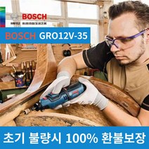 미니그라인더 소형 전동 핸드 그라인더 다용도 공예 무선 조각기 연마기 보쉬 gro12v-35 전기 회전 도구 조각 스트레이트 충전식 연삭 연마 절단기, gro12v-35 (본체만)