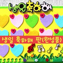 쥬쥬환타지 생일축하해판 59 x 43cm