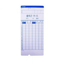 출퇴근기록용지AMANO한글