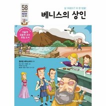 웅진북센 베니스의상인-58 아이세움뉴논술명작, One color | One Size@1