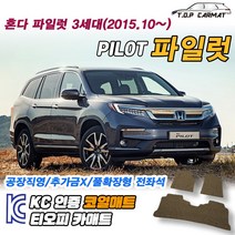 혼다 파일럿 전차종 3세대 확장형 코일매트 차량용 바닥매트 티오피카매트, 실내전좌석(1열+2열), 모카브라운, 파일럿 3세대 7인승 [2015.10~]