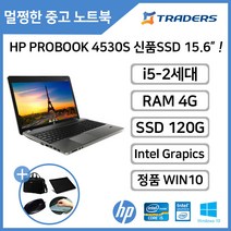 [HP] PROBOOK 4530S 코어 i5-2세대/RAM4G/SSD 120G/WIN10 고성능 중고노트북