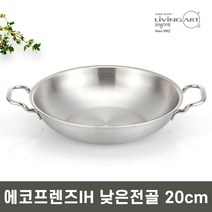 에코프렌즈 업소용 낮은전골냄비 20~32cm / 인덕션 스텐, 10개, 낮은전골 20cm