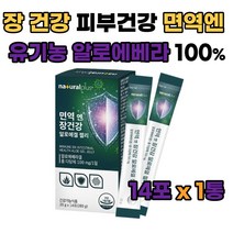 유기농 알로에베라겔 다당체 40대 50대 60대 여성 청소년 피부 장 관리 먹는알로에 위생적인 스틱 젤리타입 효소처리스테비아 무수구연산 백(청)포도농축액 1통 14포 14일분