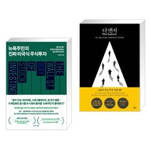 뉴욕주민의 진짜 미국식 주식투자 + 디 앤서 (전2권), 비즈니스북스