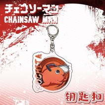 체인소맨 키링 Chainsaw Man Anime KeyChain Women 키 체인 남성용 열쇠 고리 아크릴 자동차 파티 펜던트 일본 Cos Girls Gift Pochita, [01] 2