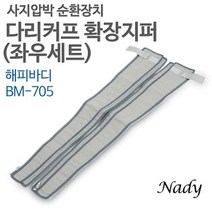 사지압박순환장치 혈액순환 라인관리 공기압 건강지압 임산부 다리건강 피로해소 가정용 다리커프