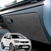 SKA704021글로브박스커버 뉴코란도C 꼼지락 퓨얼 DIY 스크래치방지, 쌍용