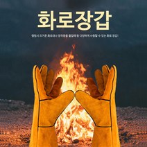 바베큐장갑 캠핑용장갑 바베큐용품 캠핑용품 BBQ 화로장갑 소가죽장갑 안전장갑 방염장갑 1세트, 1개