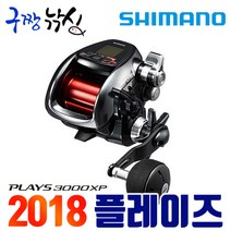 시마노 18 플레이즈 3000XP 전동릴 윤성정품 심해갈치릴 선상갈치릴