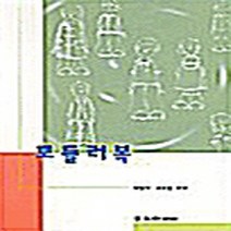 교학연구사 새책-스테이책터 [토들러복] -교학연구사-허인아..서용호 지음-의류학-20011025 출간-판형 210x297(A4)-, 토들러복