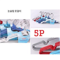 GjB 철제 논슬립 옷걸이 5개 미끄럼방지 철사 코팅 심플 바지걸이 옷걸이, 02 논슬립 아동옷걸이 5개