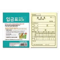 기타 입금표(NCR), 단품