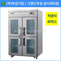 우성 정육숙성고 공장직배송 직냉식 45박스 숙성고(4도어) CWSR-1244, 45박스/올스텐/숙성고(4도어)/아날로그