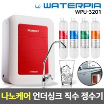 [99]_WPU-3201, 01_3_기본세트_워터피아 나노필터(최고급필터)