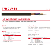 광일전선 TFR-CVV-SB편조선 0.75SQX20C 10M~ 절단판매 제어선 제어용 비닐절연 비닐시스 차폐 케이블