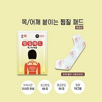 국산 해피데이 부착형 핫팩 목어깨용 60g(10P) 방한, 20개