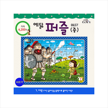 선교횃불 예닮퍼즐 다윗 (중)