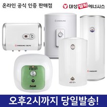 [디지원] 대성쎌틱 전기온수기 순간 저장식 대용량 물히터 15~100리터, 01.시공-[자가] SG 15리터 하향식
