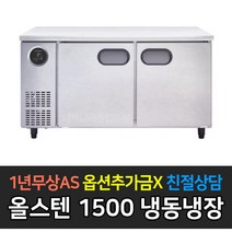 [스타리온] 업소용냉장고 테이블냉장고 1500 5자 냉동냉장 LG전자 AS (컴프레셔 3년), 올스텐 SR-T15ASE