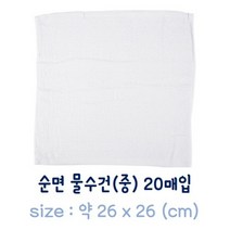 에브리데이쇼핑명일무역 순면 물수건(중-26x26cm) 20매입 업소행주 면행주 키친행주 주방행주 가게행주+dpqmflepdl, 상품대박, 상품대박