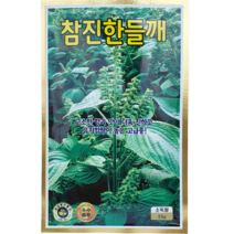 식물의집 참진한들깨 씨앗 참진한들깨씨 들깨씨