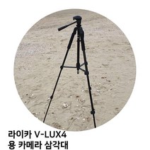 라이카 V-LUX4 용 카메라 삼각대, 쿠팡샵 본상품선택, 쿠팡샵 본상품선택