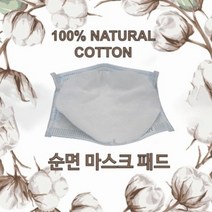 ALL 순면 교체형 이너 마스크 패드 내피 50매 모든마스크호환가능, 1개