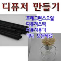 코리아씨밀락 디퓨저만들기 섬유 블랙 리드 우드 스틱 사격병 공병, 발향 디퓨저꽃 5개