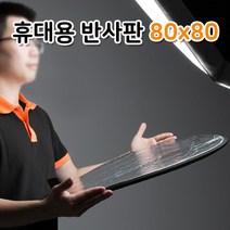 빛 라운드 80cm 휴대용 접이식 반사판 멀티 촬영 장비, 상세페이지 참조