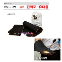 독일제 BWF 휴대용 탄화포 SFO-302 불연탄소섬유 용접 불꽃받이포 1000x750mm 캠핑난로 화재방지 그라스포 용접포
