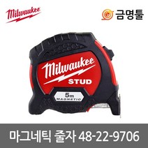 밀워키 48-22-9706 스터드(STUD)마그네틱줄자 5M 양면인쇄 자석부착 직립도4M