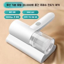 진드기 집먼지 무선 침구청소기 침대 개털제거 살균 소독 카페트 러그 매트리스, 표준