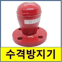 수격방지기 스프링 수충격 후렌지 후랜지 플랜지 플렌지 워터헤머 워터해머 흡수
